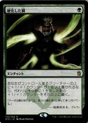 Hardened Scales #133 (Japanese) Lightly played - Image 1 of 2