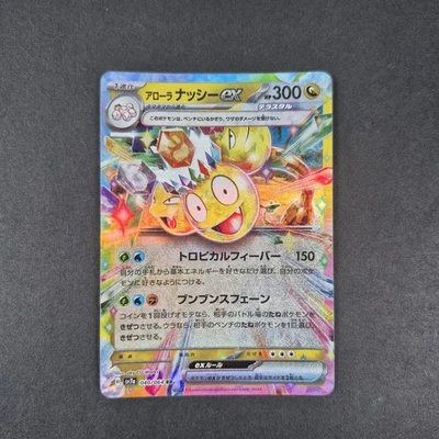 Alolan Exeggutor ex - - 040/064 - Double Rare - SV7a: Paradise Dragona - NM - Image 1 of 2