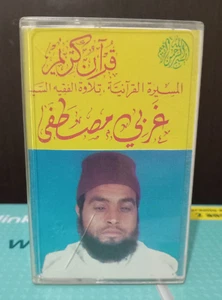 Cassette Quran - القران الكريم ما تيسر من سورة ال عمران القارئ الشيخ مصطفى غربي - Picture 1 of 6