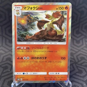 Delphox 021/150 sm8b Holo Japanese Pokemon Card ~ MP - Afbeelding 1 van 1