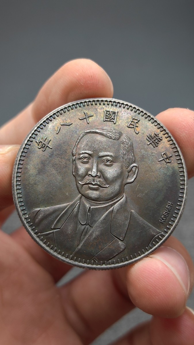 希少珍品] 中華民國 臨安府行用 準貳伯文省 1846 临安府行用”背