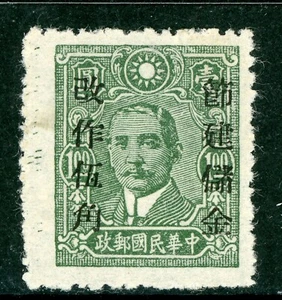 China 1943 Wartime Savings Stamp Chungking $1.00 CSS Unlist Revenue Mint N637 ⭐⭐ - Picture 1 of 2
