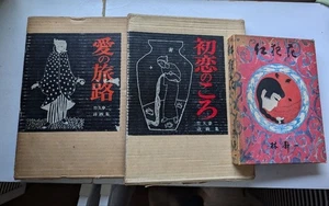 Yumeji Takehisa Poem and Art Collection 2 books and Seiichi Hayashi Art book Set - Picture 1 of 20