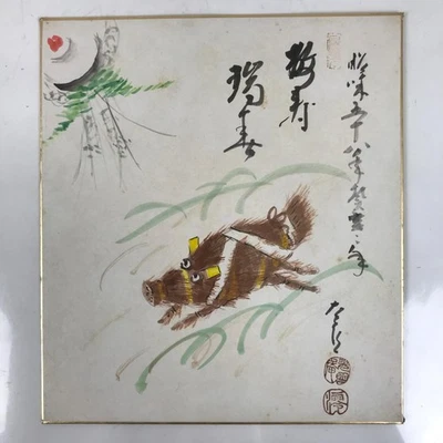 Tablero de arte japonés Shikishi pintura de colección jabalí zodiaco corriendo Inoshishi A721 Foto 1 de 4