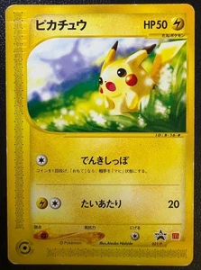 McDonald's Card E-Type Pikachu Vintage Japanese Pokemon Promo Card - Picture 1 of 8