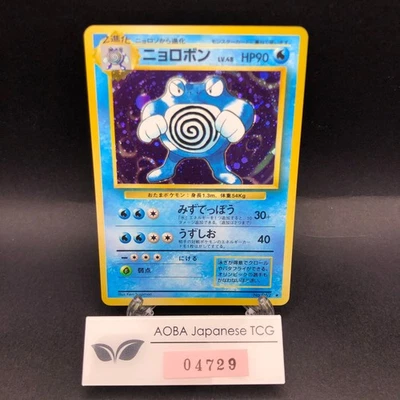 Poliwrath Holo No.062 Base Set - Japanese Pokemon Card - 1996 - Image 1 of 4