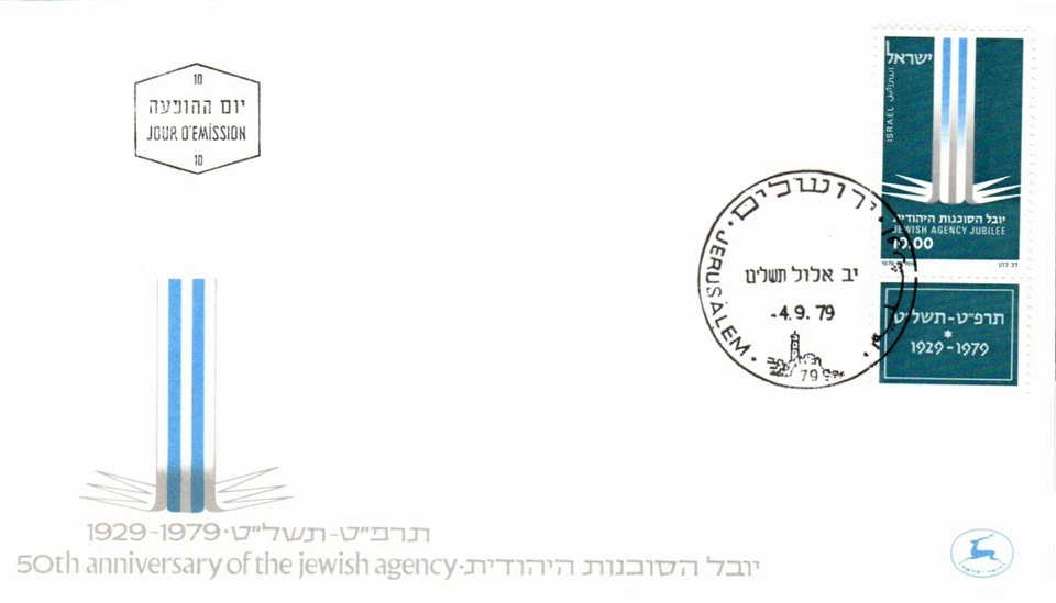 Scott# Israel: 733 - Jewish Agency Jubilee/50th First Day Cover FDC w/tabs BX3 - Image 1 of 1