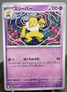 Hypno 017/064 U SV6a Night Wanderer Pokemon Japanese - Picture 1 of 4