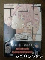 Ten Count Vol.5 Special Edition Manga w/Kurose Riku Shirotani Tadaomi 2.5 Figure Ten Count Vol.5 Special Edition Manga w/Kurose Riku Shirotani Tadaomi 2.5 Figure