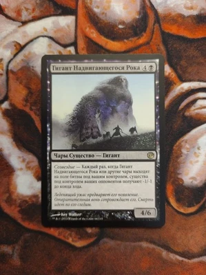 NM Russian Doomwake Giant Journey Into Nyx JOU MTG Magic the Gathering - Image 1 of 2