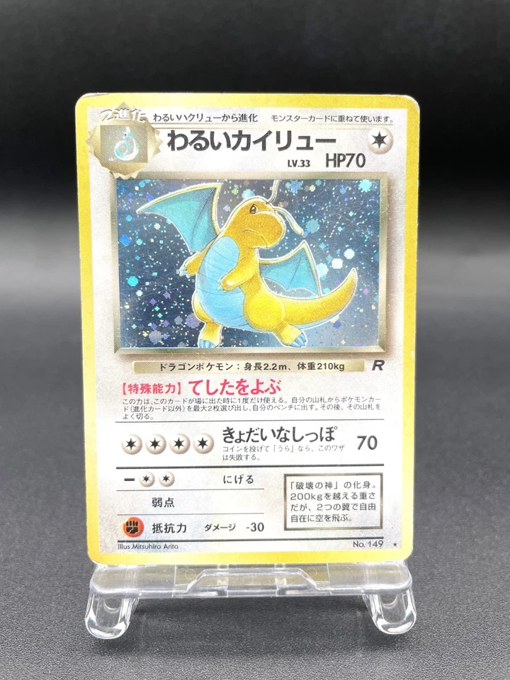 Dark Dragonite Team Rocket No.149 Holo MP Japanese Pokemon Card #4 - Image 1 of 4