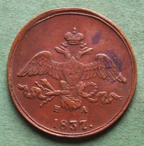 Coin Kopeke Russia 2 Kopeks 1837 EM Almost Vf Pretty Tsar Nicholas I nswleipzig - Picture 1 of 3