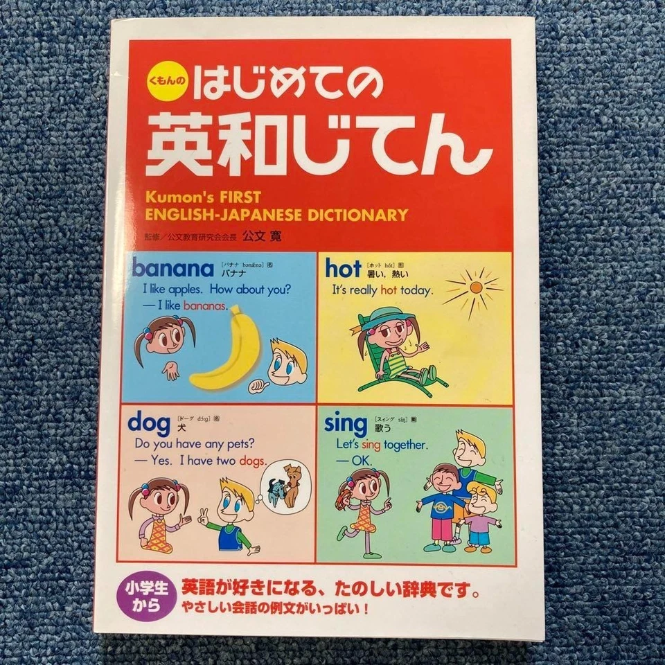 Kumon's FIRST English-Japanese Dictionary Children's Picture Book  Illustratio - Image 1 of 4