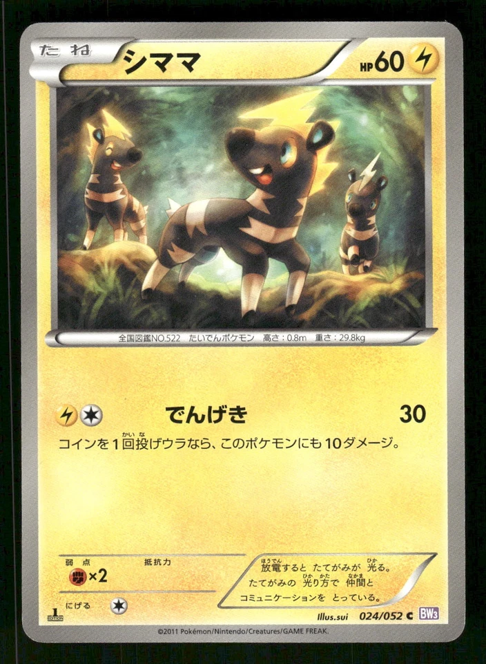 2011 Moderately Played Pokemon Blitzle 024/052 Psycho Drive BW3 Japanese - Image 1 of 2