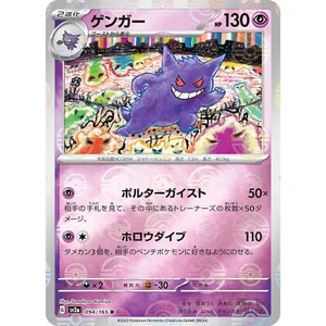 Gengar (Reverse Holo) R 094/165 SV2a Pokémon Card 151 Pokemon Card Japanese - Picture 1 of 2