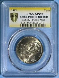 China 1985 1 Y Yuan CN Choice BU Coin PCGS MS 67 Km 18 Great Wall Rainbow Label - Picture 1 of 2