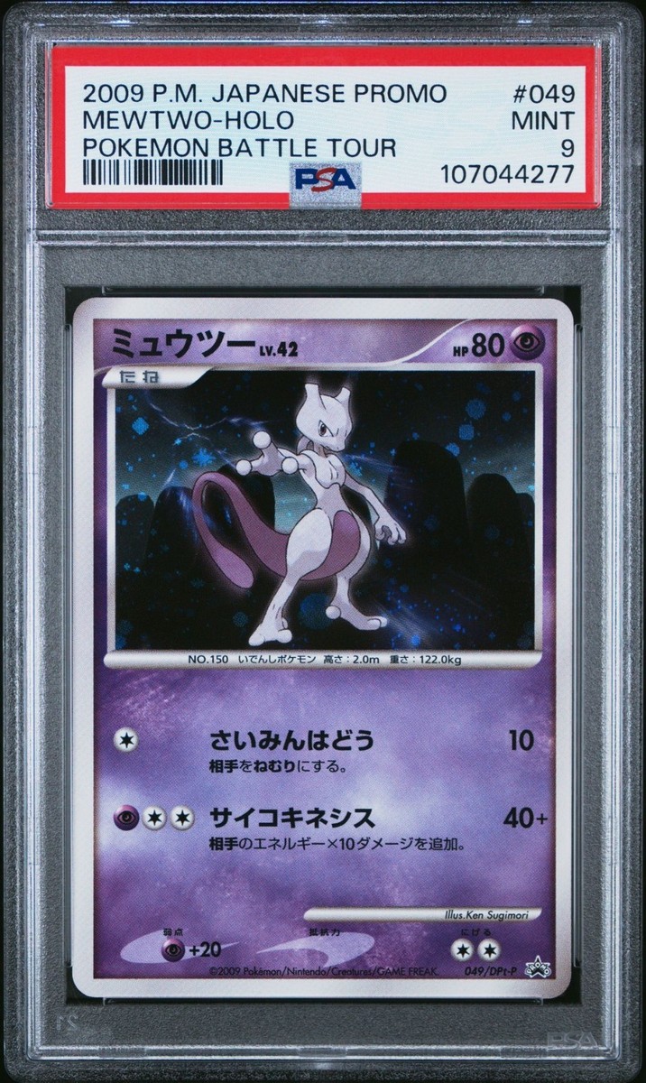 Mewtwo 049/DPt-P Dpt-P Promotional Cards for sale | eBay