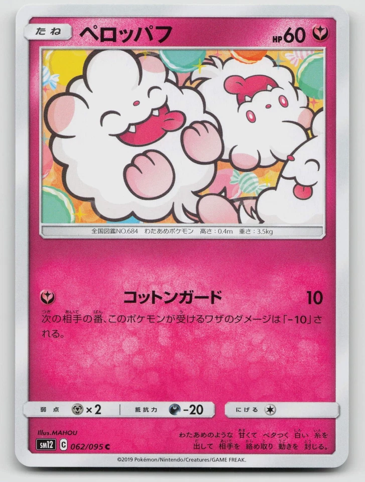 Swirlix 062/095 SM12: Alter Genesis Normal Japanese - Image 1 of 2
