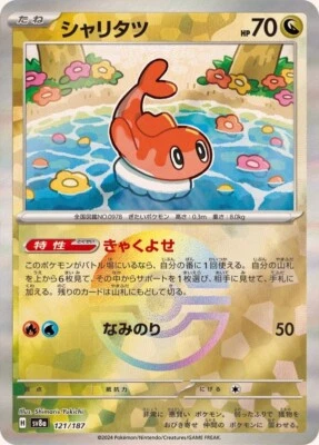 Tatsugiri Poké Ball Mirror - 121/187 S/JAPANESE Pokemon Terastal Festival ex TCG - Image 1 of 2