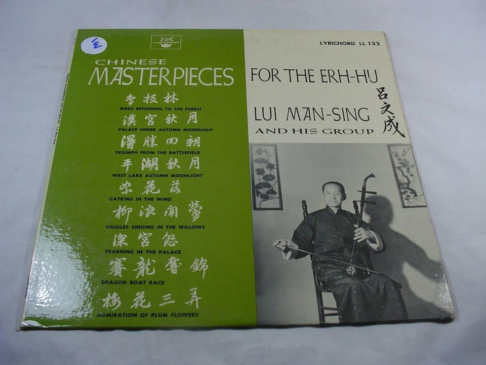 Lui Man Sing - Chinese Masterpieces For The Erh Hu - Lyrichord Records LL-132 - Image 1 of 1