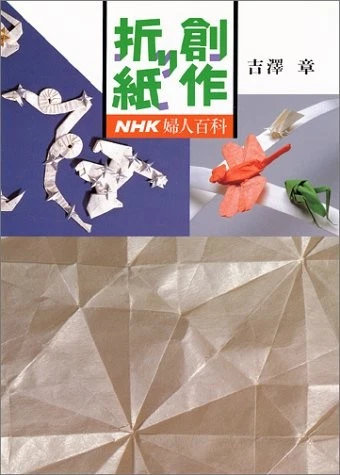 Used Creative Origami Nhk Handmade Craft Book book form JP - Image 1 of 1