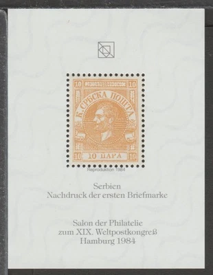 ✔️ 1984. Hamburg UPU Congress Offic. Repr. First stamp from 20 countries SERBIA - Image 1 of 2