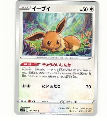 2022 Near Mint NM Pokemon Japanese Non Holo Eevee 054/067 Space Juggler s10p 2 - Image 1 of 2