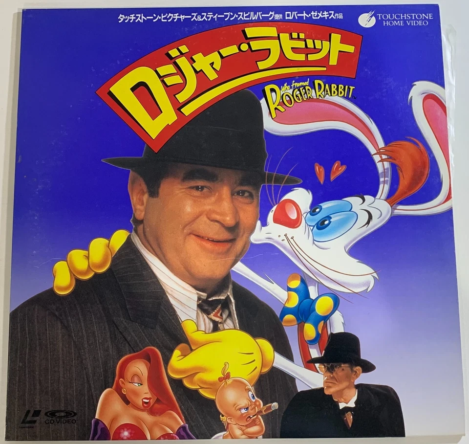 Who Framed Roger Rabbit Movie LaserDisc 1988 Bob Hoskins SF058-1753 from Japan - Image 1 of 4