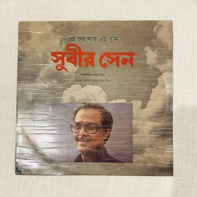 Subir Sen Modern Bengali Songs 1984 Concord OOP Red Translucent Vinyl - Image 1 of 4