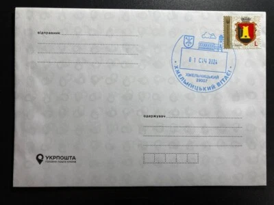 Ukraine 2024  Khmelnytskyi Special stamp on cover. - Image 1 of 2