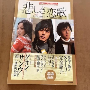 Korean Drama Sad Love Song Official Guidebook - Picture 1 of 5