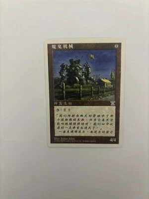 MTG SIMPLIFIED CHINESE 5TH EDITION DIABOLIC MACHINE NM ("V" EDITION SYMBOL) VHTF - Image 1 of 4