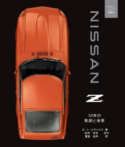 NISSAN Z 50 Years of History and the Future Fairlady Z Magazine Book from Japan - Bild 1 von 5