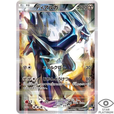 Dialga R 017/027 CP2 Japanese Pokemon Card Legendary Shine Collection - EX - Image 1 of 4