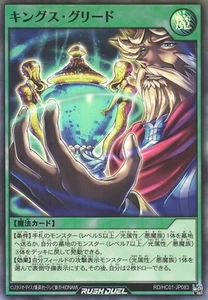 Yugioh Rush Duel RD/HC01-JP083 King's Greed Super - Picture 1 of 2