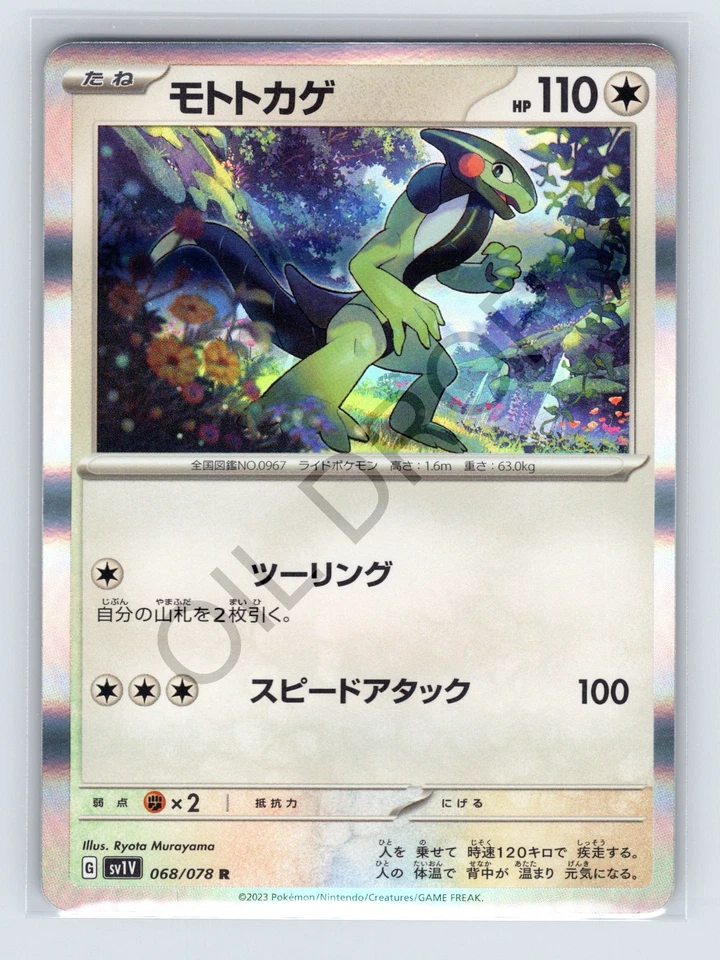 Cyclizar R 068/078 sv1v Violet ex PokemonCard japanese - Image 1 of 2