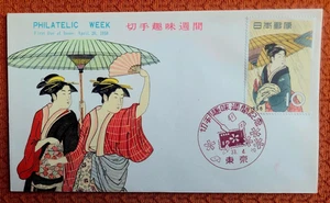 Japan Stamps 1958 FDC SC # 646 - Woman with Umbrella (Stamp Week), Unaddressed - Picture 1 of 2