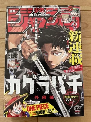 Weekly Shonen Jump 2023 No.42 " Series Kagurabachi" Manga - Image 1 of 4