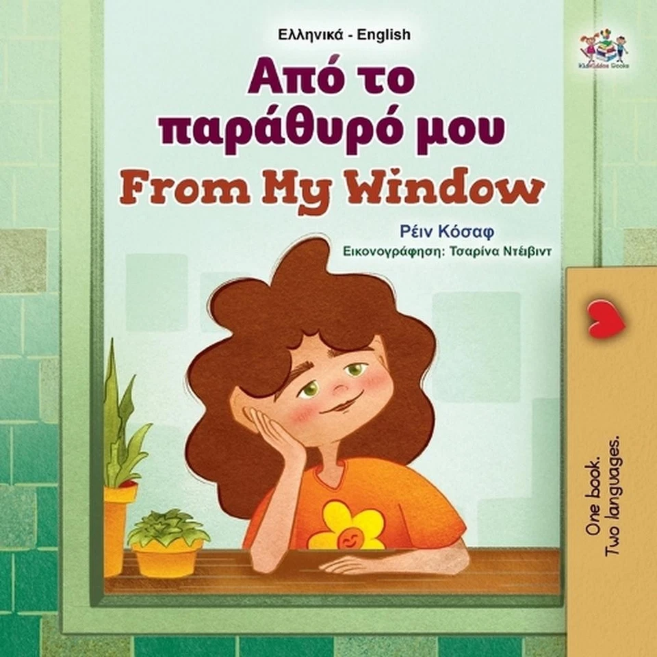 From My Window (Greek English Bilingual Kids Book) by Rayne Coshav (Greek) Paper - Image 1 of 1