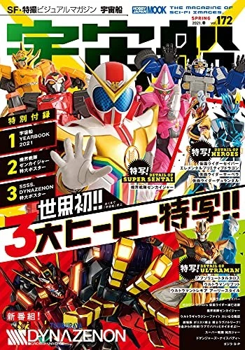 Spacecraft vol.172 (Hobby JapanMOOK 1076) 20.7 x 0.9 x 29.7 cm book form JP - Image 1 of 1