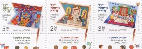 ISRAEL 2014 - Festival 2014 - Simchat Torah Flags  Scott# 2027-9 - MNH Cover