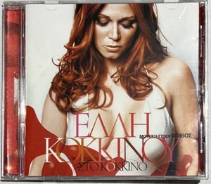 Elli Kokkinou Sto Kokkino In The Red Masai Bye Bye Tha Perimeno 2003 Greek CD - Imagen 1 de 8