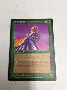 MTG ARTIST PROOF Magic Radjan Spirit UN SIGNED Christopher Rush CHINESE - Picture 1 of 2