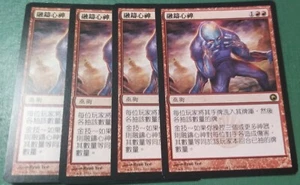 1x Molten Psyche SOM #098 MTG magic Taiwan Tradition-C NM/Unplay R card - Picture 1 of 1