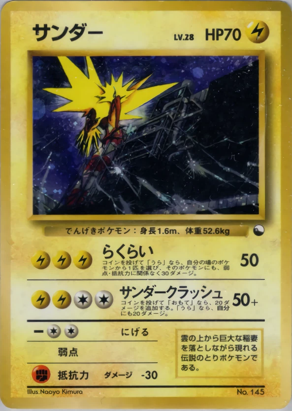 Zapdos | Quick Starter Gift Set | Vintage Pokemon Card | Japanese | 1999 - Image 1 of 1