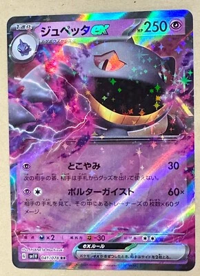 Pokemon Card Banette ex RR 041/078 sv1V Scarlet & violet ex MINT - Image 1 of 2