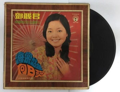 Mazuma *VM16 Vinyl 乐风 LFLP 鄧麗君 1972 Teresa Teng 海棠姑娘向日葵 黑胶唱片 Piring Hitam - Image 1 of 4