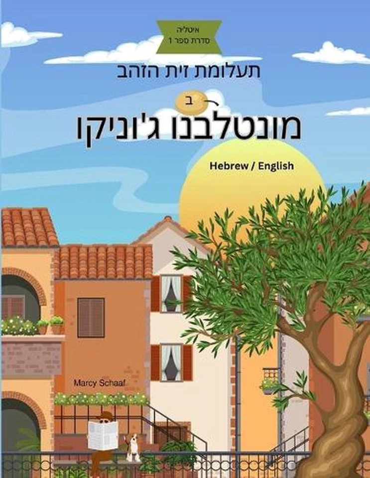 ' (Hebrew English Bilingual) The Mystery of the Golden by Marcy Schaaf (Hebrew)  - Image 1 of 1