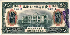 Mazuma *F2438 China 1918 Provincial Bank Of Kwang Tung Province $10 No.082514 EF - Picture 1 of 2