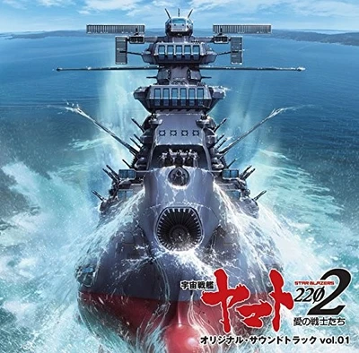 Anime "Space Battleship Yamato 2202" Original Soundtrack vol.1 (JAPAN) OST - Image 1 of 2
